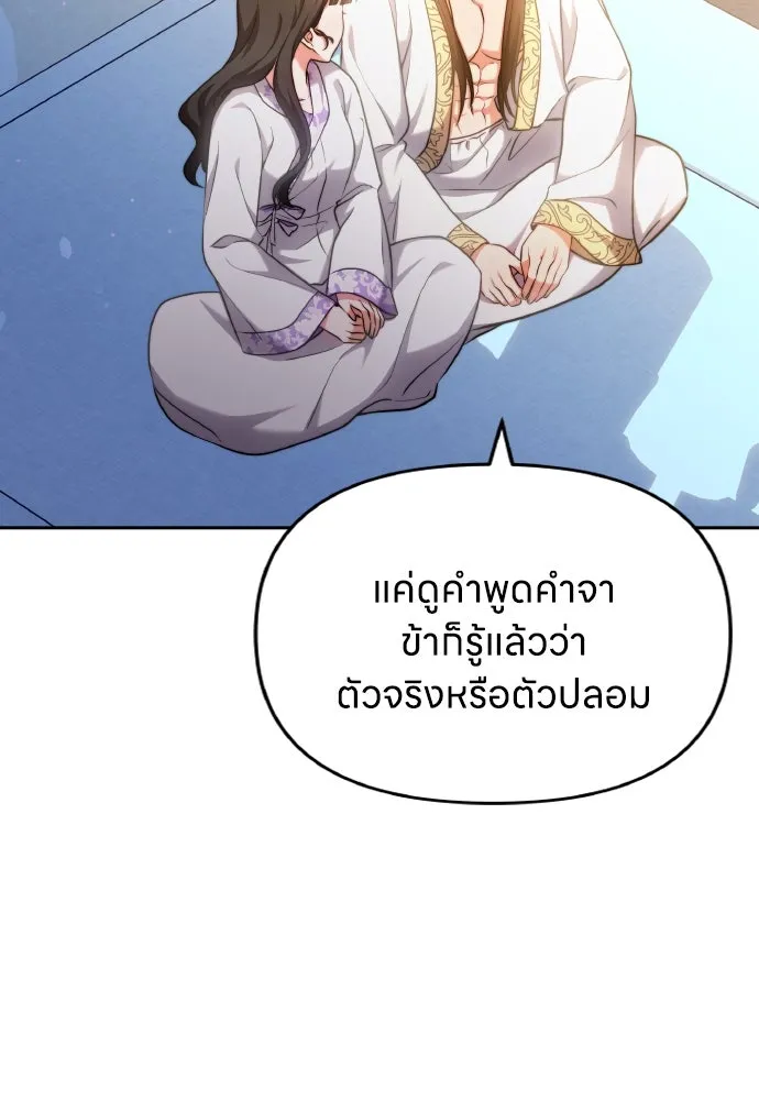 ข้าเนี่ยนะเป็นพระสนม ตอนที่ 82 ข้าชอบบทกวี รูปที่ 29