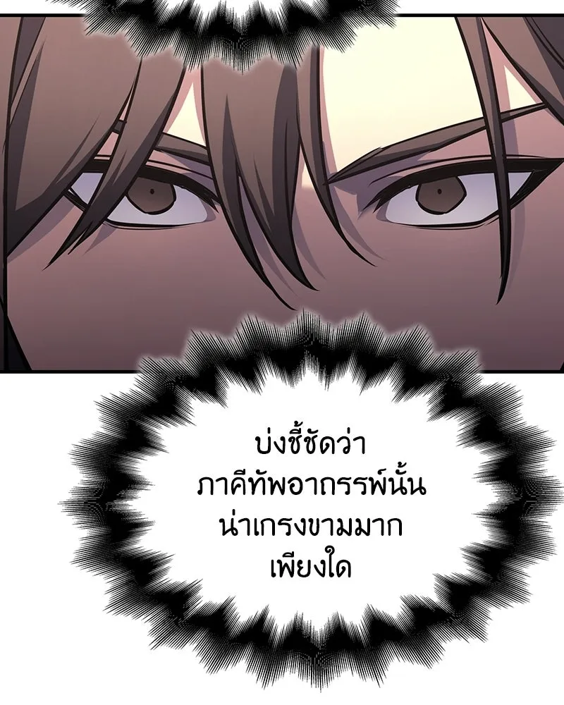 เกิดอีกทีเป็นว่าที่ประมุขลัทธิมาร ตอนที่ 136 รูปที่ 26