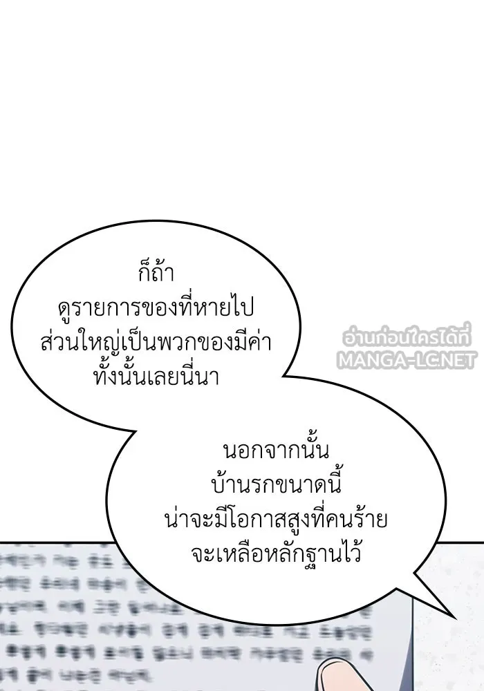 ฮีลเลอร์ตัวพ่อขอฟาดเรียบ ตอนที่ 6 รูปที่ 30