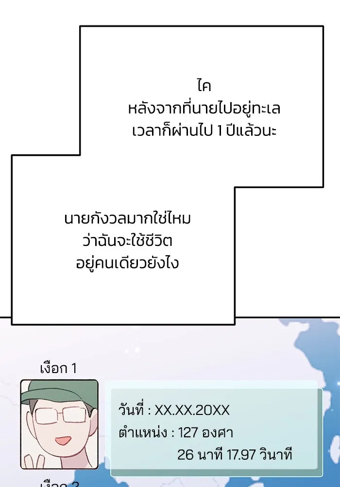รักน้ำ รักปลา รักเธอนะ ตอนที่ 60 ปลาที่ฉันรัก (ตอนจบ) รูปที่ 16