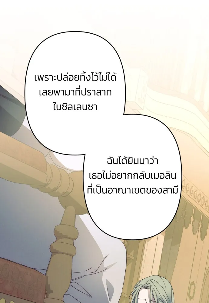 ฉันจะจีบท่านดยุกแดนเหนือ ตอนที่ 57 รูปที่ 44