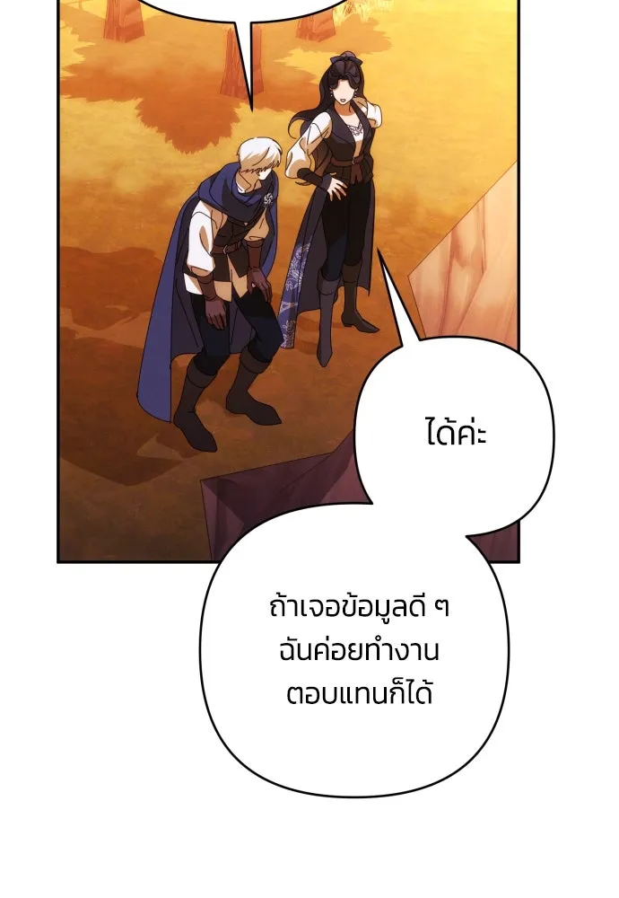 ฉันจะจีบท่านดยุกแดนเหนือ ตอนที่ 82 รูปที่ 58