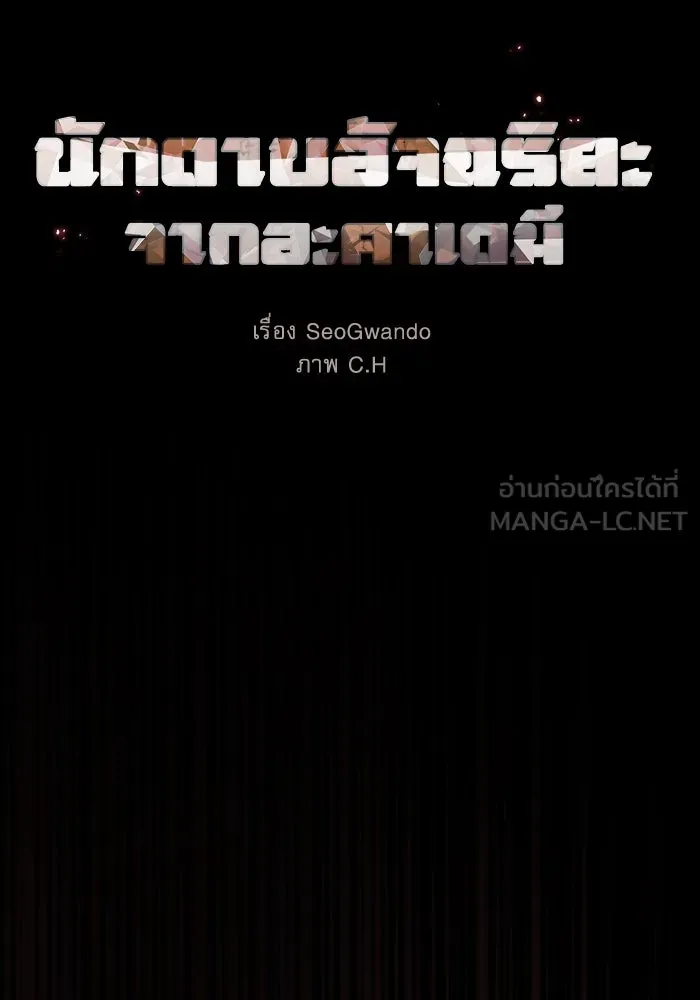 นักดาบอัจฉริยะจากอะคาเดมี ตอนที่ 44 รูปที่ 81