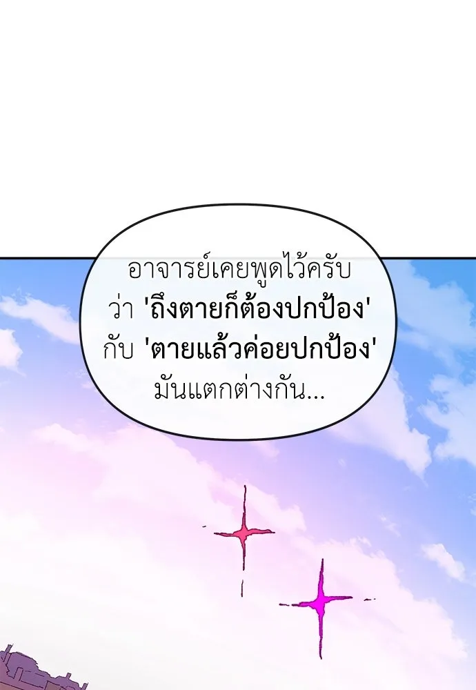 สารสุดท้ายจากโครงกระดูก ตอนที่ 37 รูปที่ 145