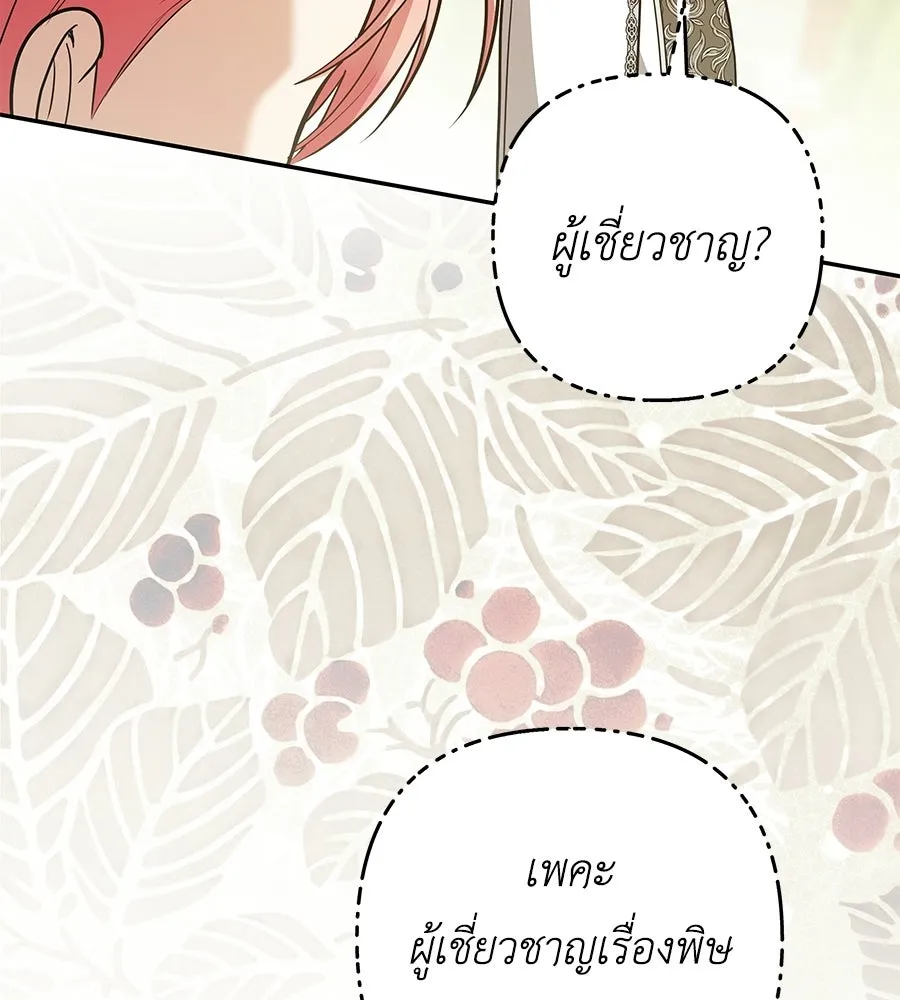 คุณพ่อของหนูคือศัตรูในชาติก่อน ตอนที่ 27 รูปที่ 124