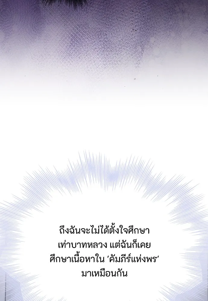 ลูกสาวตัวปลอมของท่านดยุก ตอนที่ 30 รูปที่ 107