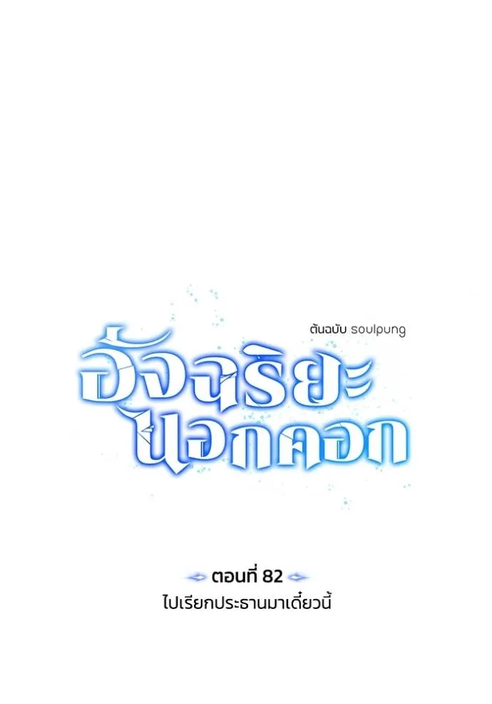 อัจฉริยะนอกคอก ตอนที่ 82 รูปที่ 25