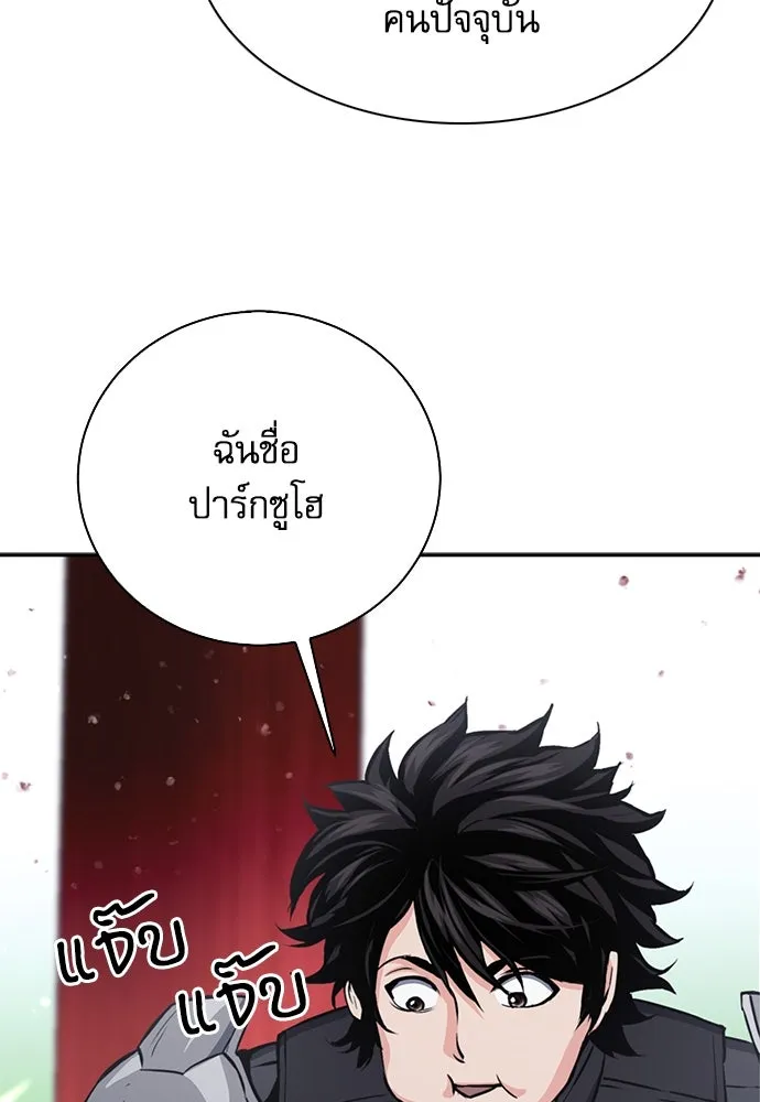 ดรูอิดแห่งสถานีโซล ตอนที่ 110 รูปที่ 10