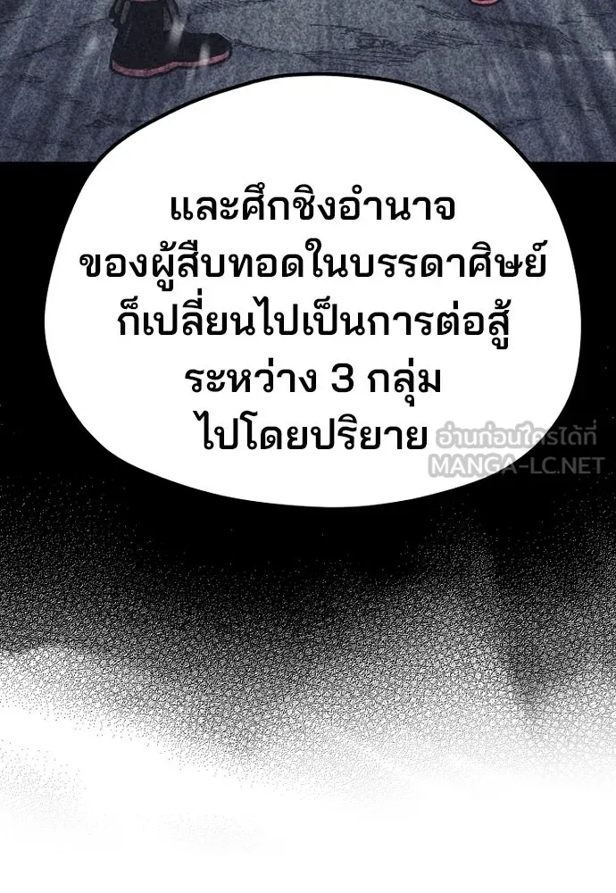 เส้นทางสู่เทพมาร ตอนที่ 110 รูปที่ 147