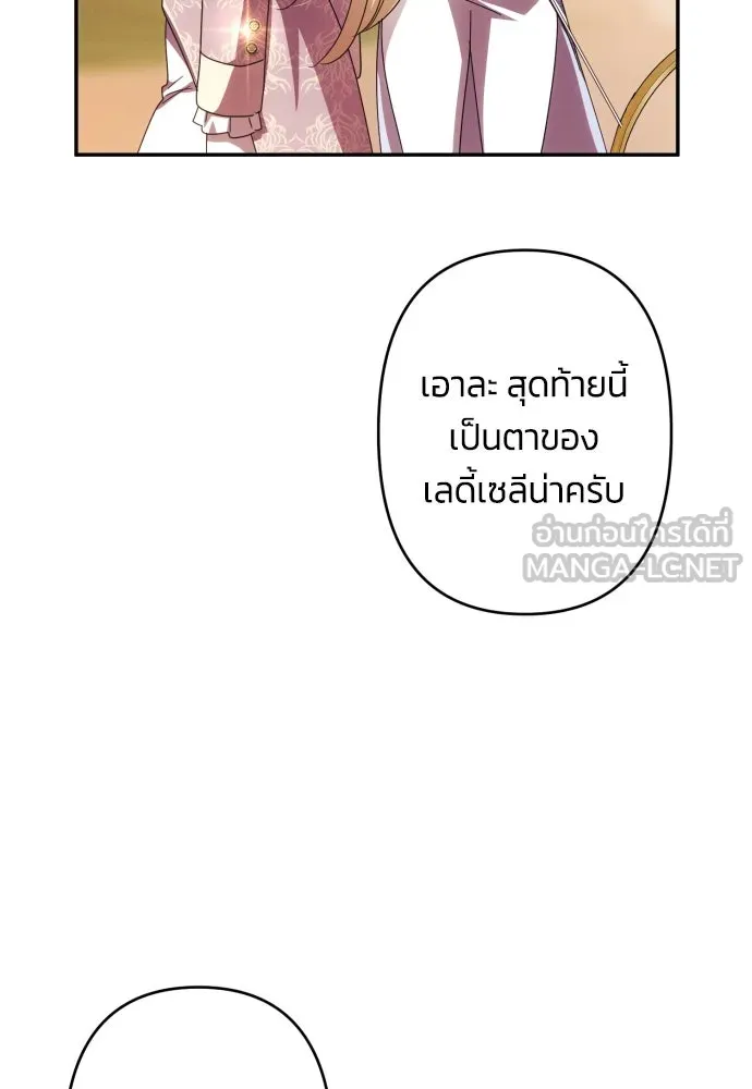 ฉันจะจีบท่านดยุกแดนเหนือ ตอนที่ 53 รูปที่ 75