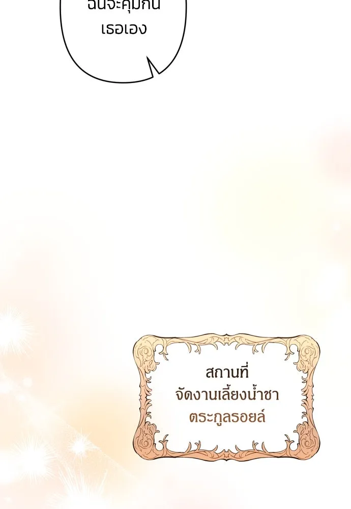 ฉันจะจีบท่านดยุกแดนเหนือ ตอนที่ 48 รูปที่ 89