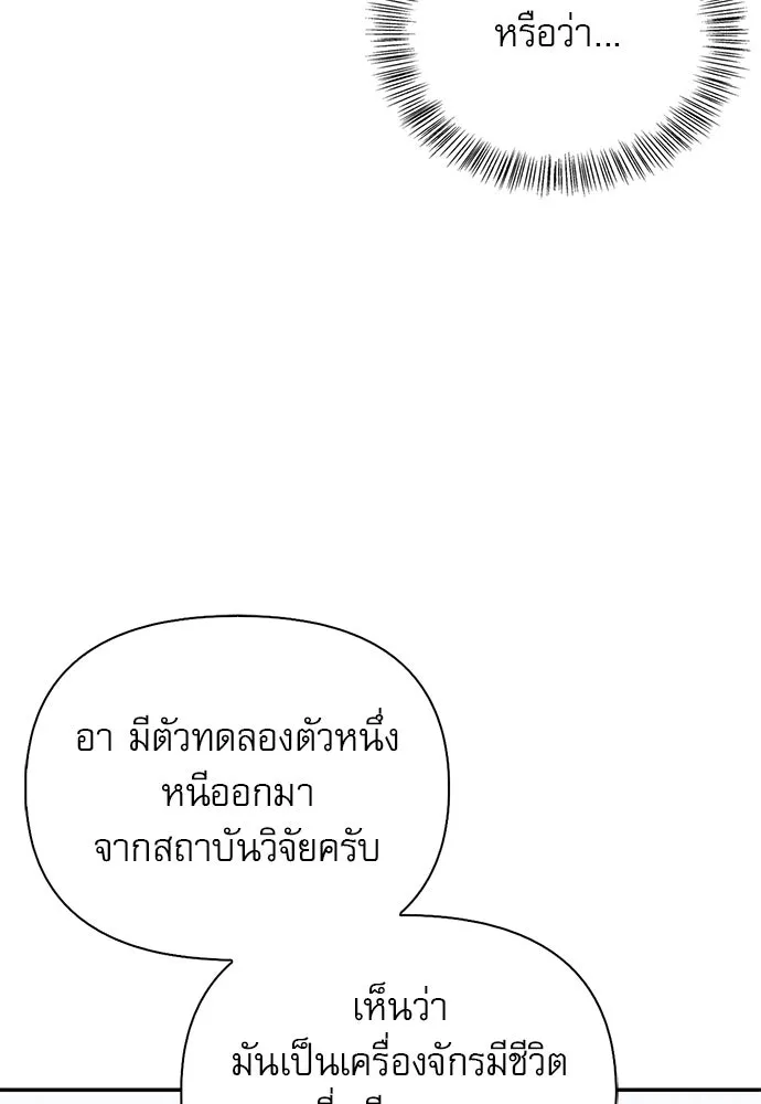 ชีวิตฮีลใจนายฮันเตอร์คลาส S ตอนที่ 3 รูปที่ 146