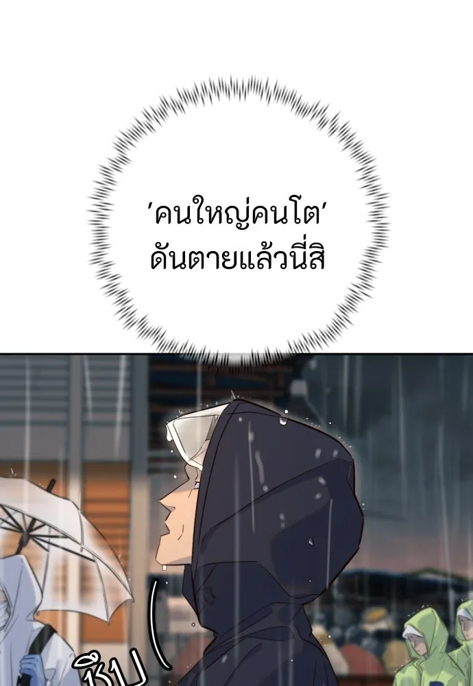 พริบตาเปลี่ยนโลก ตอนที่ 27 รูปที่ 7