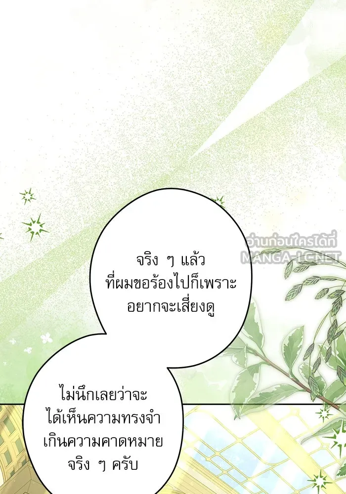 ครอบครัวตัวร้ายปล่อยฉันไปเถอะ ตอนที่ 56 รูปที่ 75