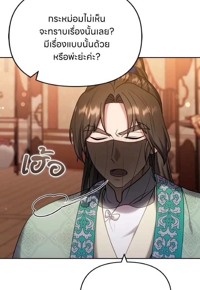 ข้าเนี่ยนะเป็นพระสนม ตอนที่ 88 เพื่อนผู้ไร้ความอดทน รูปที่ 106