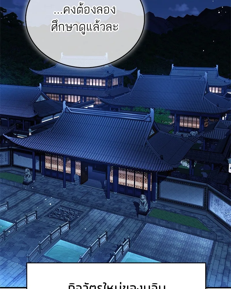 สุดยอดเทรนเนอร์แห่งยุทธภพ ตอนที่ 60 ที่แท้ข้าก็ชอบนี่เองสินะ รูปที่ 148