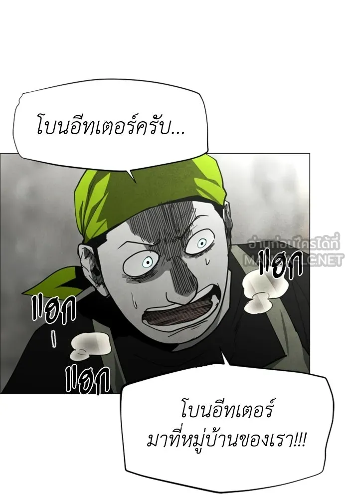 FOG LAND ตอนที่ 23 รูปที่ 9