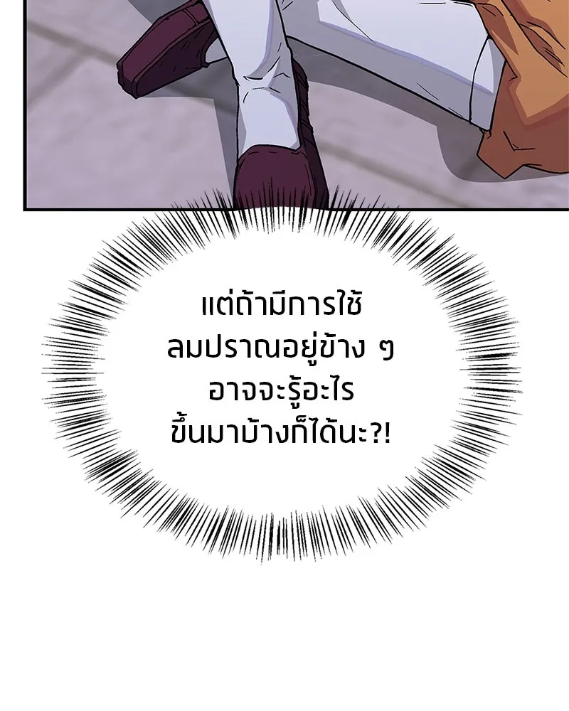 สุดยอดเทรนเนอร์แห่งยุทธภพ ตอนที่ 8 โปรดทะนุถนอมร่างกายท่านสักนิด รูปที่ 133