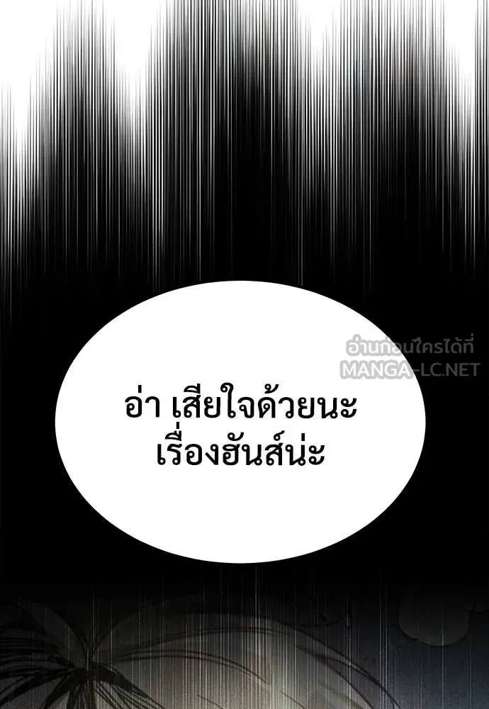 ผู้พิทักษ์เถื่อน ตอนที่ 11 รูปที่ 122