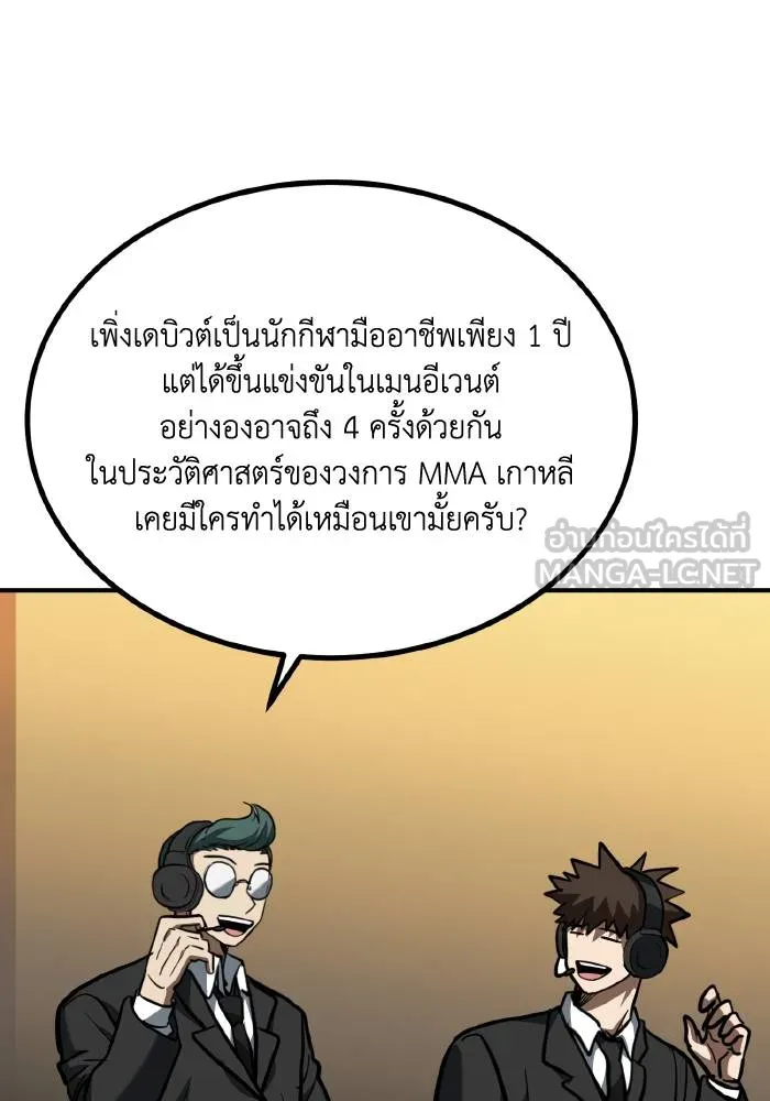 ราชาแห่งอ็อกทากอน ตอนที่ 43 รูปที่ 63