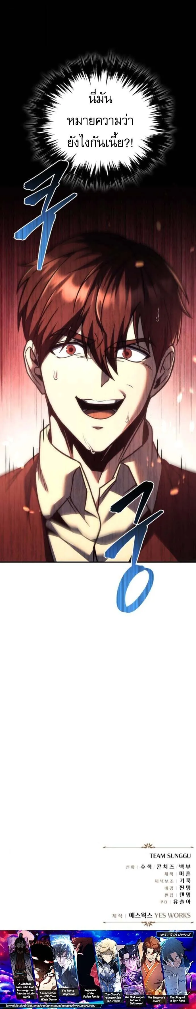 Regressor of the Fallen Family เพล_งสงครามหวนจ_ต_ ตอนที่ ตอนที่ 114 รูปที่ 17