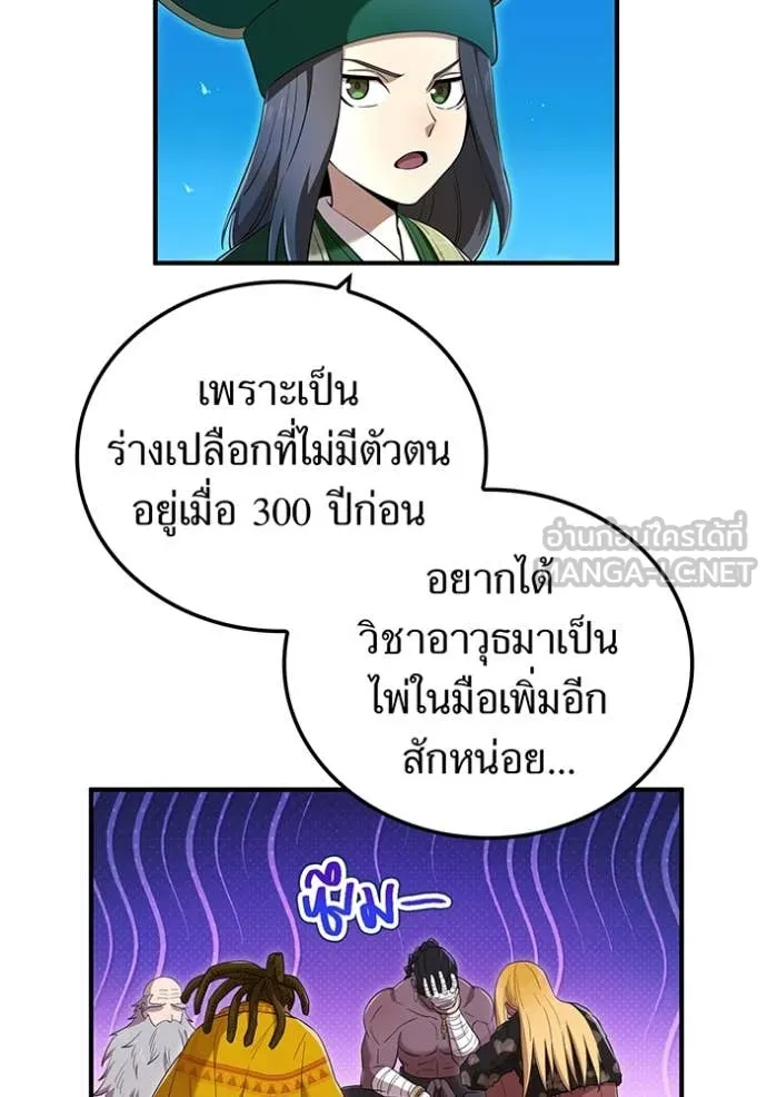 ฮันเตอร์สกิลโกง ตอนที่ 78 รูปที่ 138