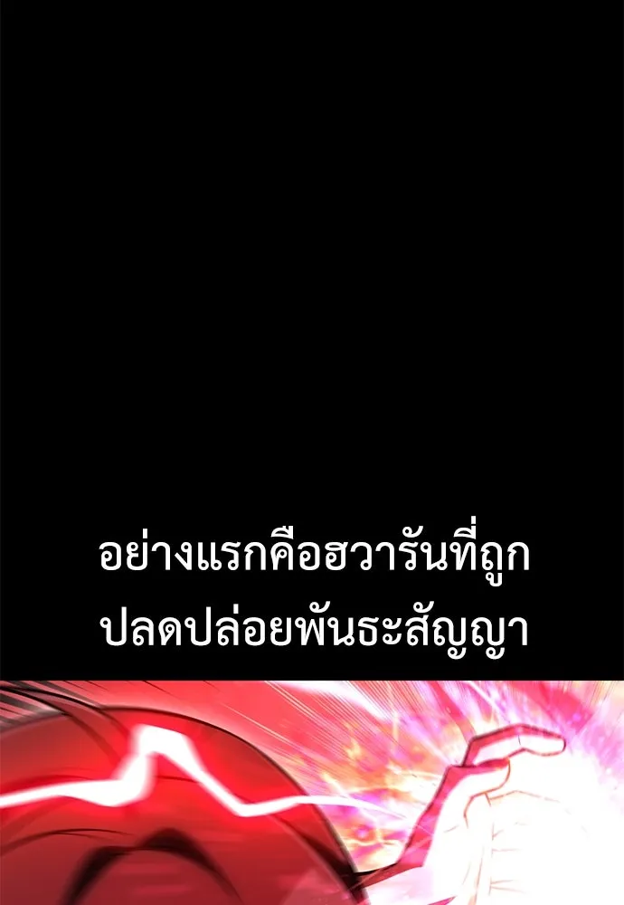 ไอ้เพลเยอร์นั่น ฉันฆ่ามันเอง ตอนที่ 50 รูปที่ 236
