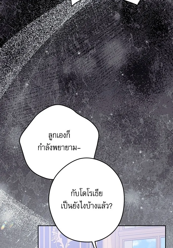 ครอบครัวตัวร้ายปล่อยฉันไปเถอะ ตอนที่ 66 รูปที่ 91
