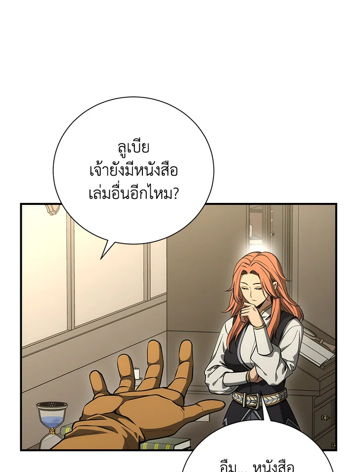 พลทหารโครงกระดูกผู้ม ตอนที่ 159 รูปที่ 74