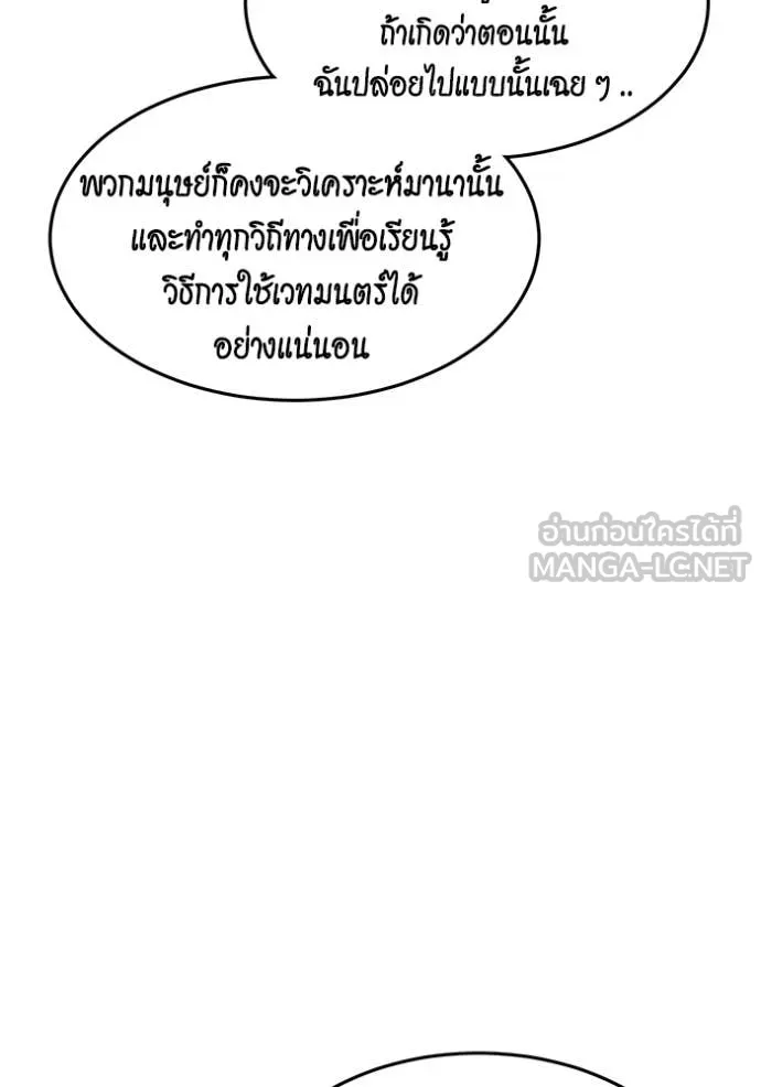 แยกร่าง ล่าอัตโนมัติ ตอนที่ 168 รูปที่ 42