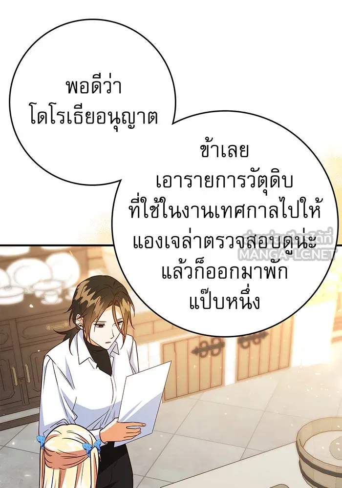 นางร้ายที่ไหนจะมีคุณธรรม ตอนที่ 64 รูปที่ 57