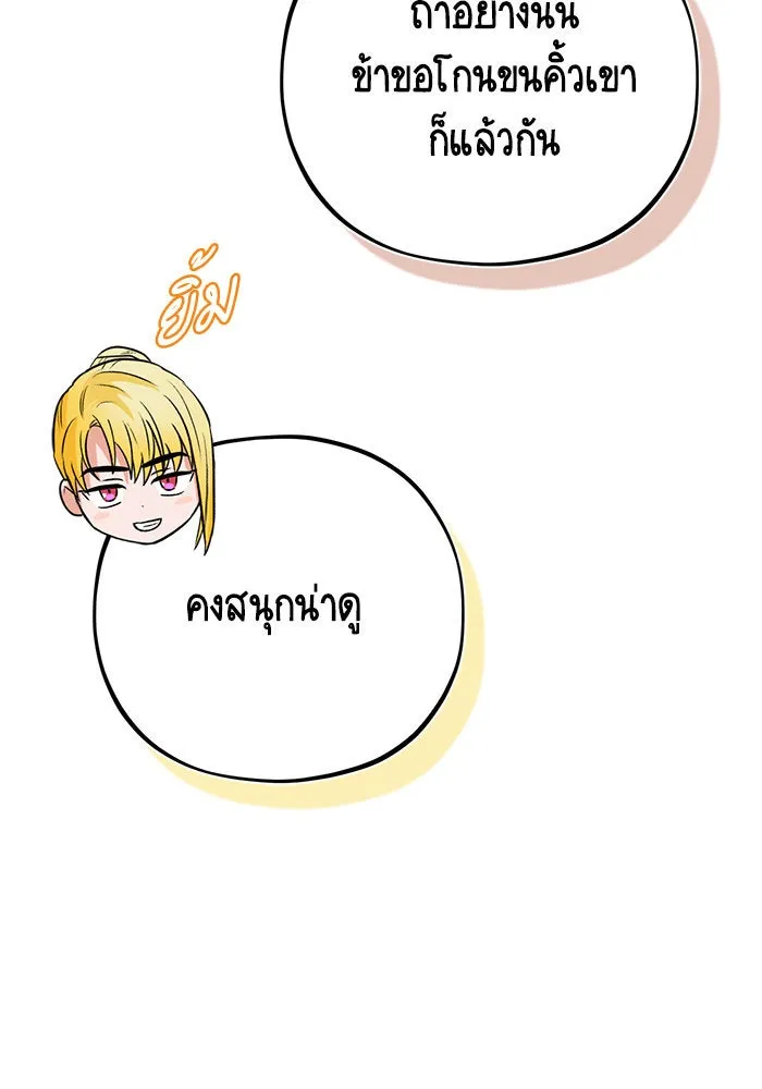บุตรีดยุกขอไม่แต่งงานbrกับหนุ่มในฝัน ตอนที่ 83 รูปที่ 118