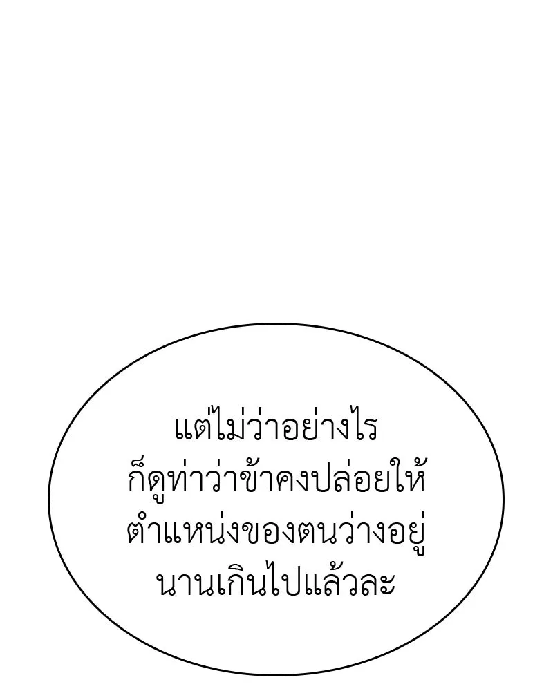 เกิดอีกทีเป็นว่าที่ประมุขลัทธิมาร ตอนที่ 89 รูปที่ 197