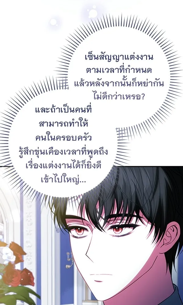 นางเอกนอกบท ตอนที่ 3 รูปที่ 86