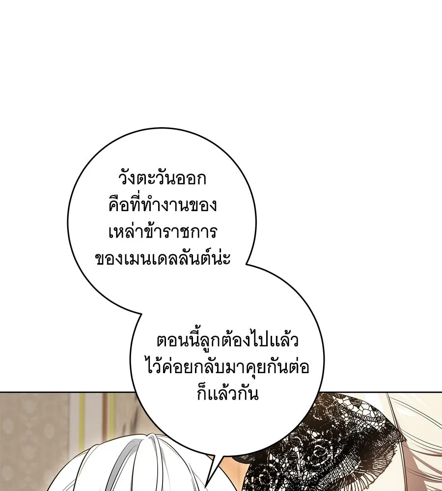 ทุกอย่างที่เสียไป ฉันขอทวงคืน ตอนที่ 68 รูปที่ 53