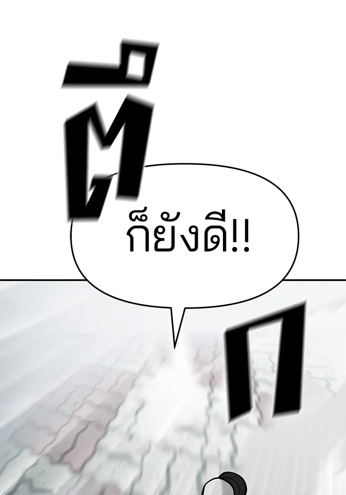 เลวฟาดเลว ตอนที่ 26 รูปที่ 76