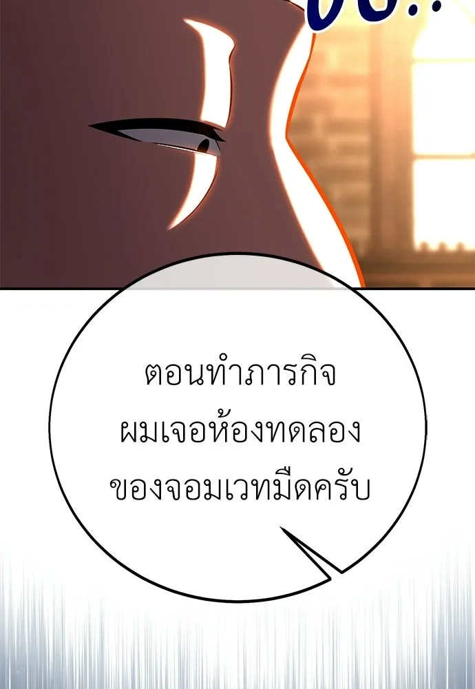 ไอ้เพลเยอร์นั่น ฉันฆ่ามันเอง ตอนที่ 90 รูปที่ 145