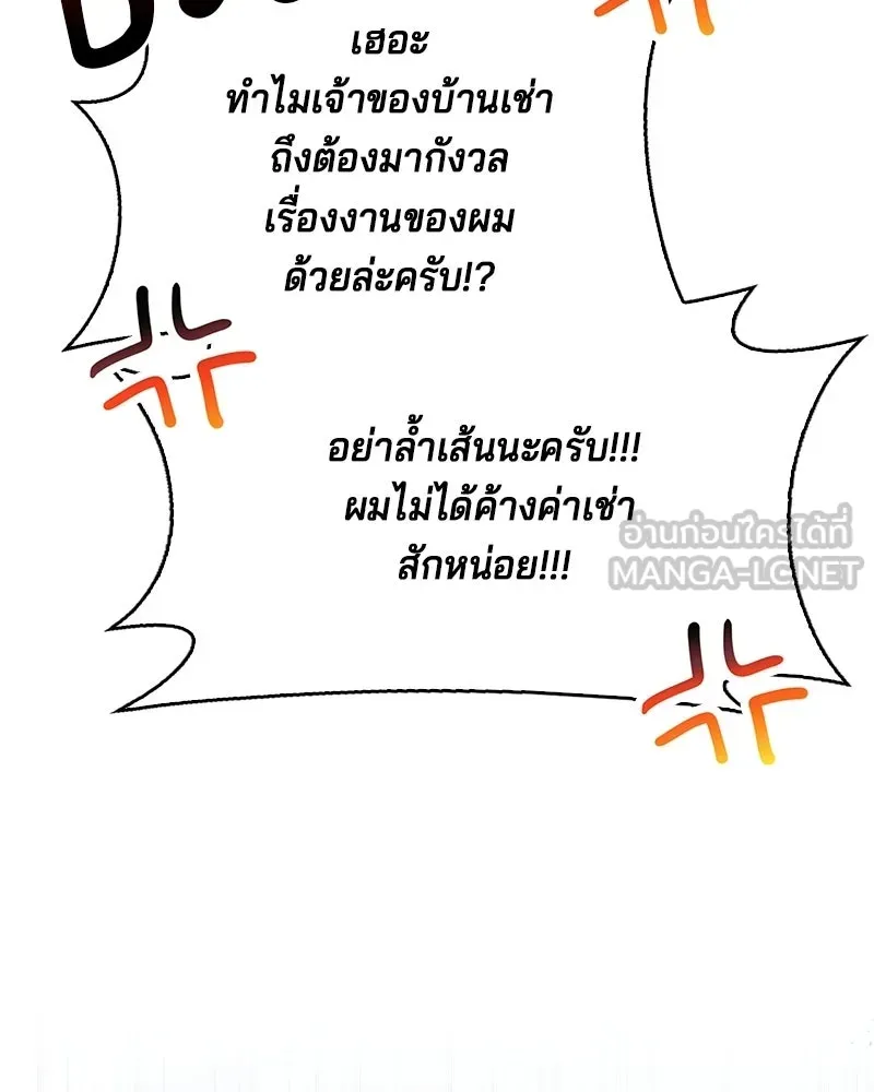 เจ้าชายแผนโบราณ ตอนที่ 23 รูปที่ 75