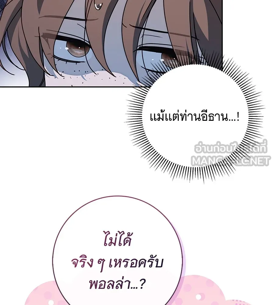สาว(ลับ)ใช้ของท่านเคานต์ตาบอด ตอนที่ 35 รูปที่ 6