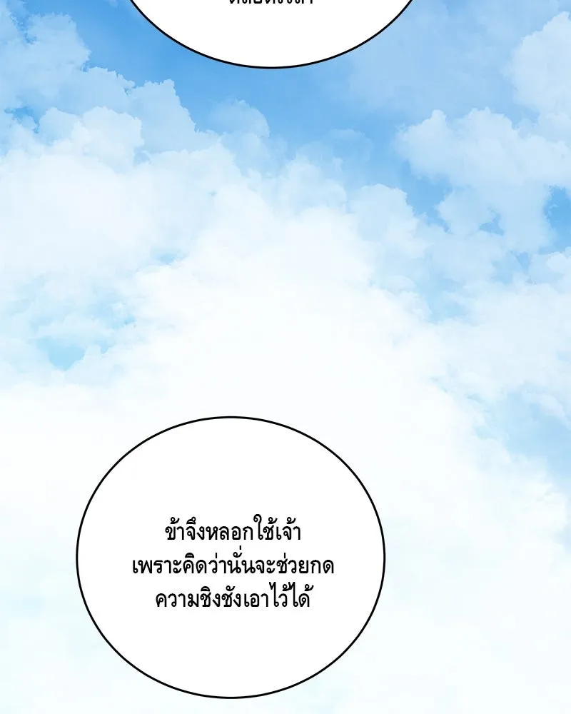 ข้าต้องไม่ใช่พระชายา ตอนที่ 57 รูปที่ 55