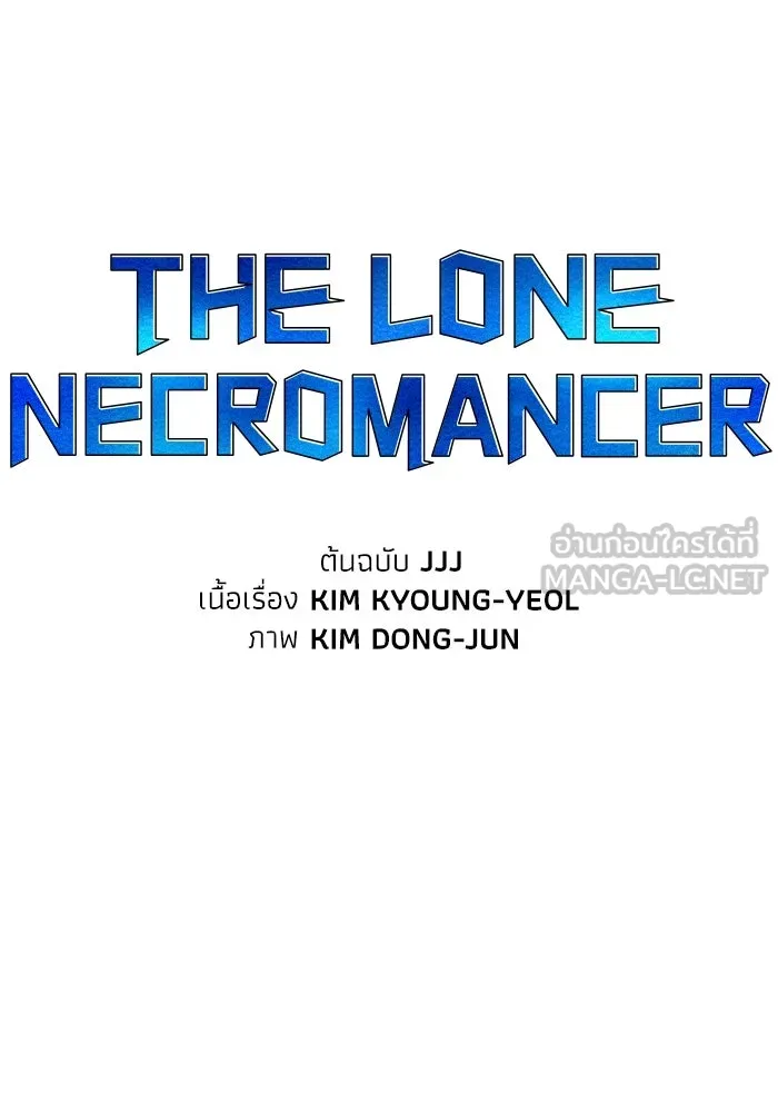The Lone Necromancer ตอนที่ 36 รูปที่ 66