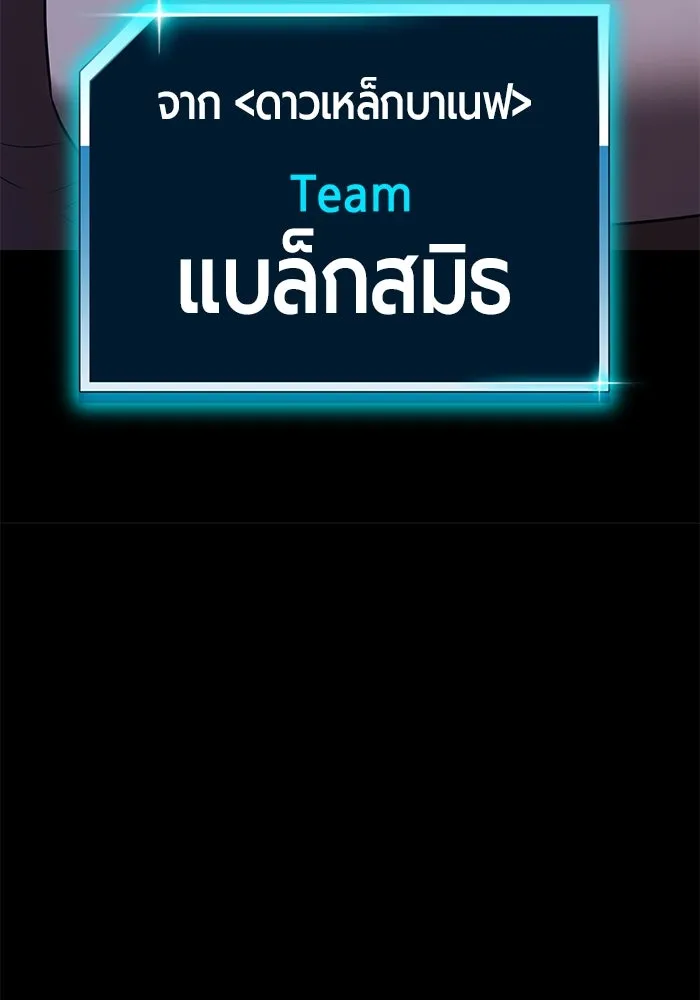 +99 ท่อนไม้พร้อมบวก ตอนที่ 42 ผู้เข้าชิง (2) รูปที่ 193