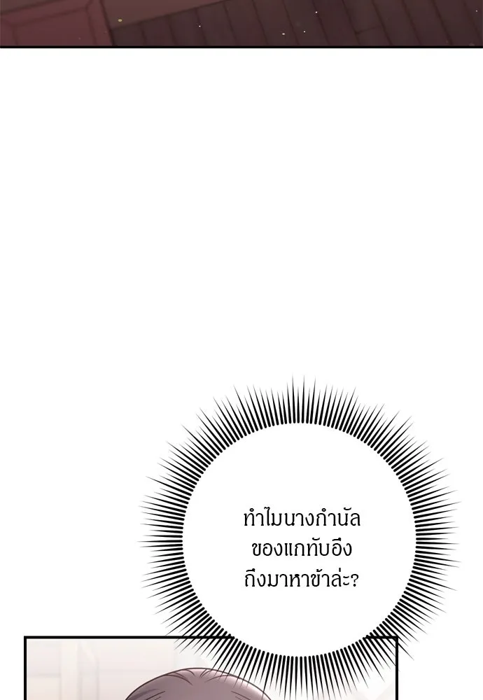 ข้าเนี่ยนะเป็นพระสนม ตอนที่ 35 วันเกิดของแกทับอึง รูปที่ 124
