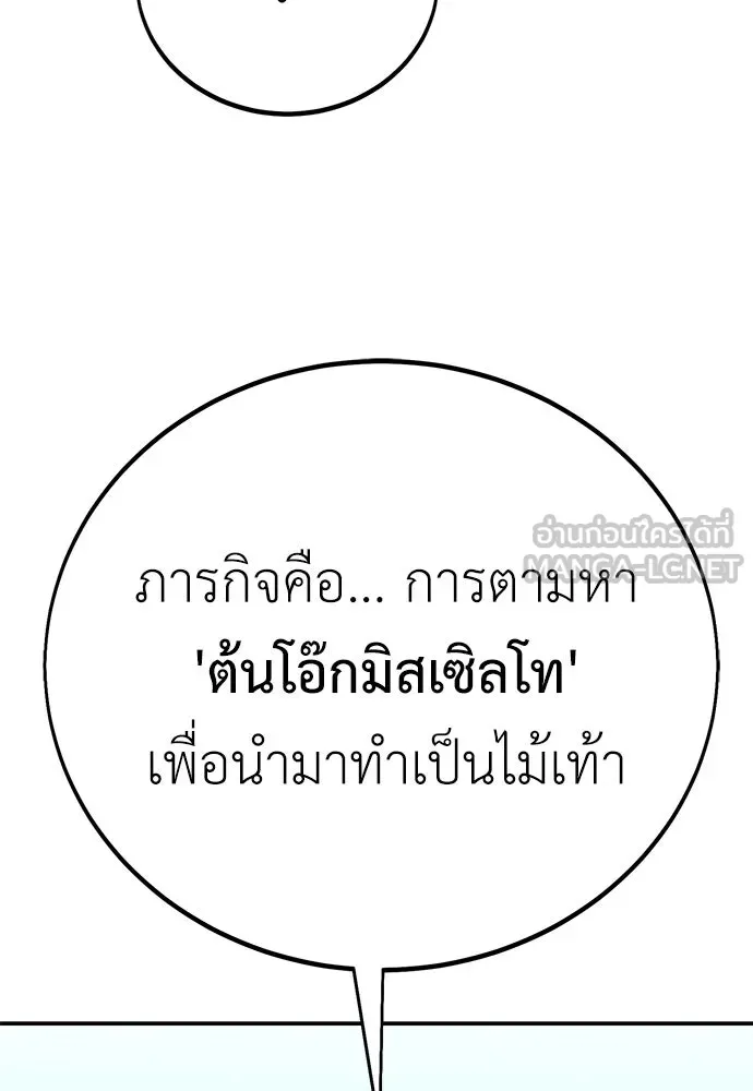ไอ้เพลเยอร์นั่น ฉันฆ่ามันเอง ตอนที่ 59 รูปที่ 36