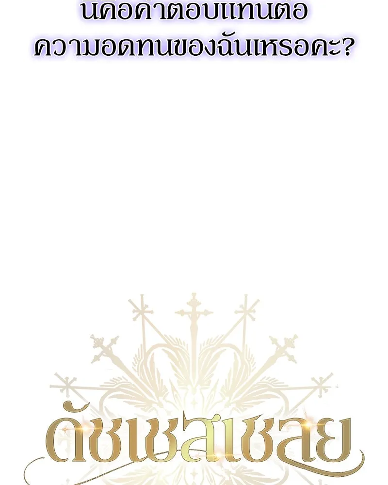 ดัชเชสเชลย ตอนที่ 1 รูปที่ 134