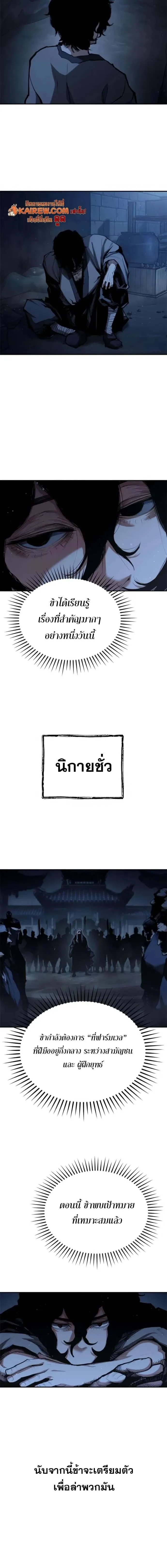 Murim Psychopath จอมมารคล_งแห_งย_ทธภพ ตอนที่ ตอนที่ 6 รูปที่ 10