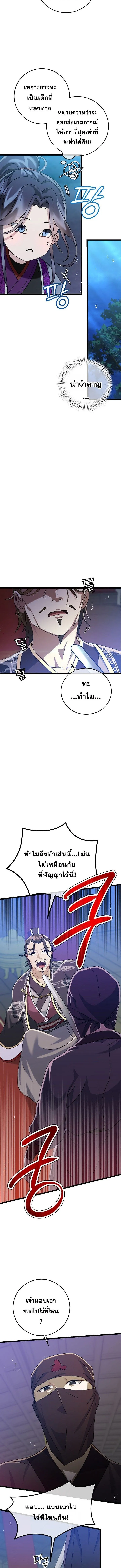 The Return of Namgung_s Granddaughter หลานสาวตระก_ลน_มก_งเป_นผ_หวนค_น ตอนที่ ตอนที่ 3 รูปที่ 6