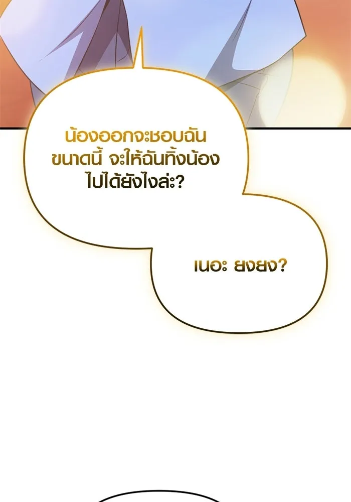 พลิกชะตาคว้าไอเทมระดับเทพ ตอนที่ 57 คดีการหายตัวในรั้วอคาเดมี่ (1) รูปที่ 34