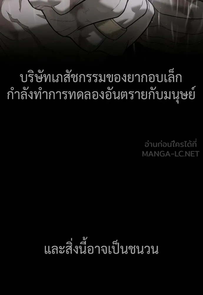 นักฆ่าย้อนวัย ตอนที่ 129 รูปที่ 195