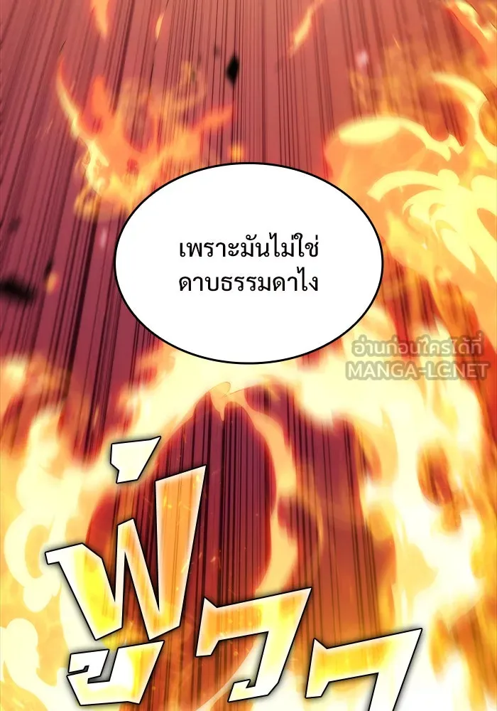ผู้เล่นหน้าใหม่เลเวลแมกซ์ ตอนที่ 55 ต้นกำเนิดแห่งความตาย 'เพน รูปที่ 72